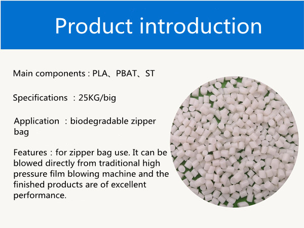 拉鏈袋淀粉專用料.jpg